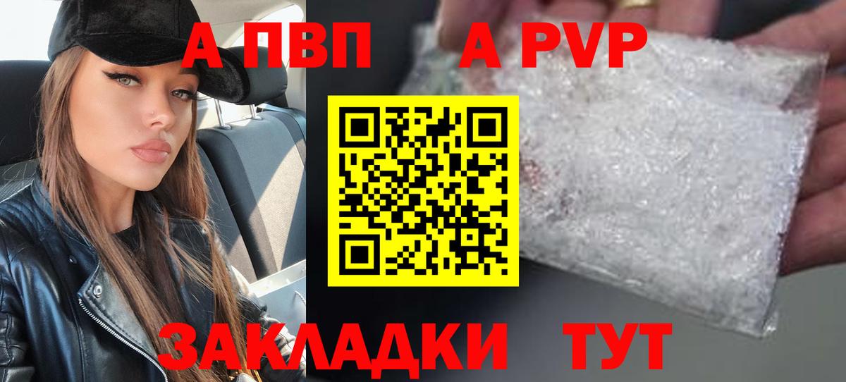 А ПВП  Вход с VPN  Калуга  А ПВП Соль  A PVP Crystall 