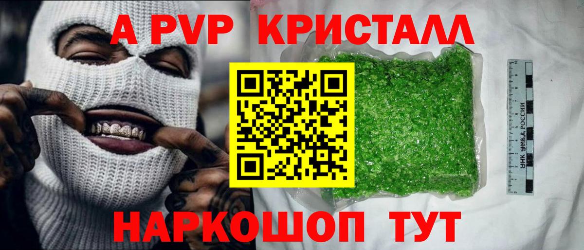 А ПВП Соль Калуга