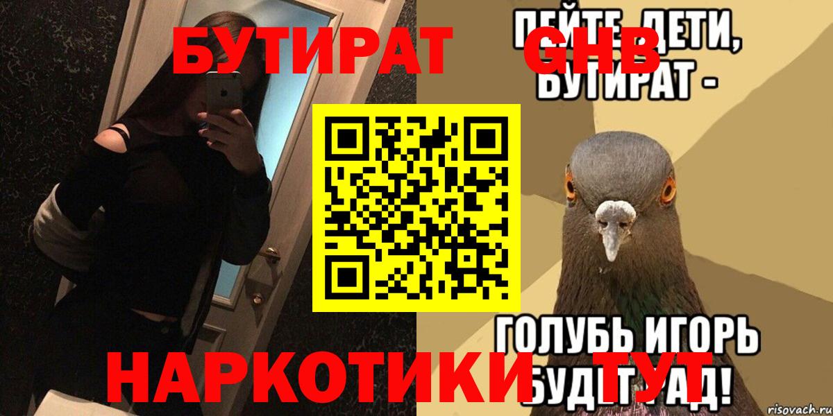 БУТИРАТ  Вход с VPN  Калуга  БУТИРАТ вода 