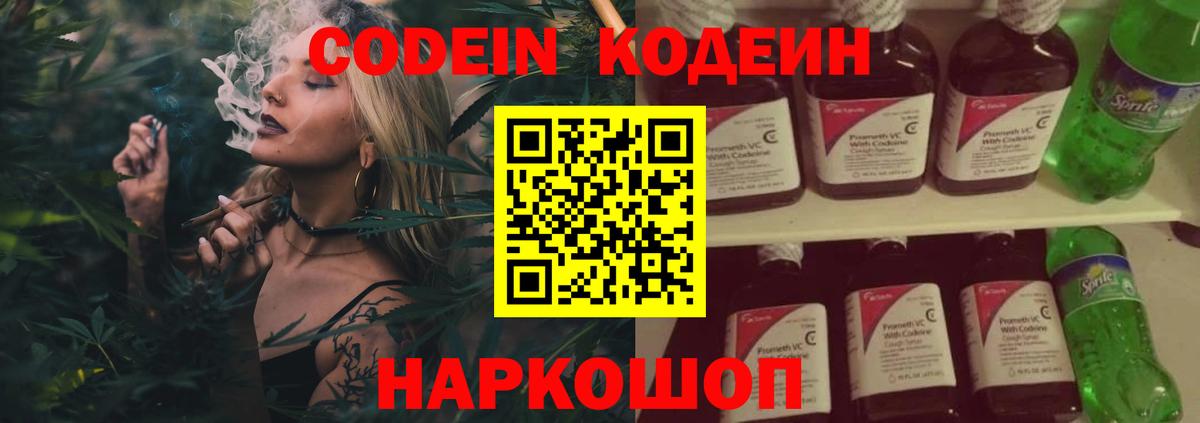 Кодеиновый сироп Lean Purple Drank  Вход с VPN  Калуга 