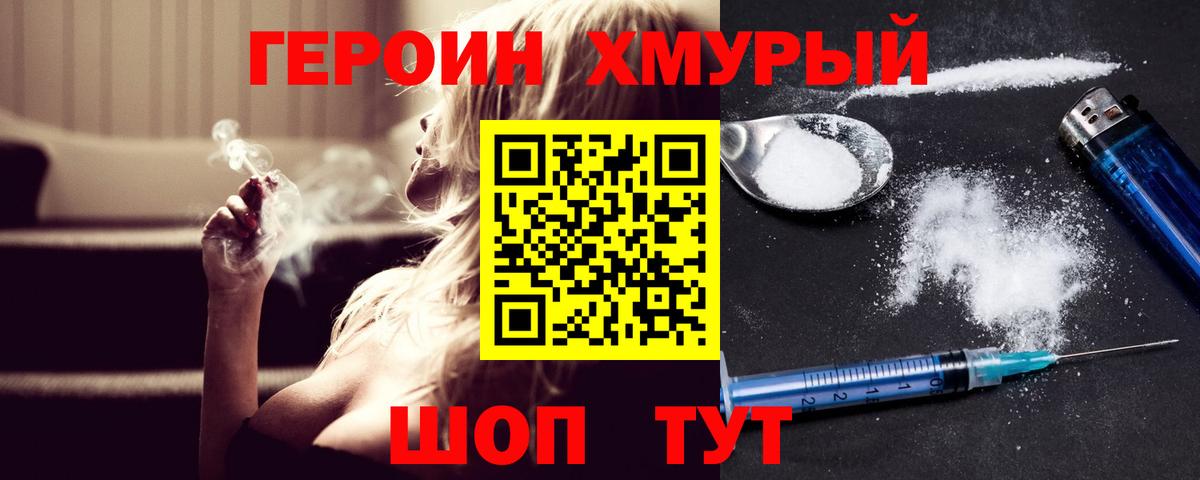 ГЕРОИН Heroin Калуга